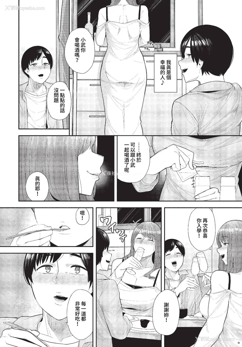 204P - [つるおみ] 溺れる私、荡ける私【デジタル特装版】[中文][无修正](1话无翻译有修)