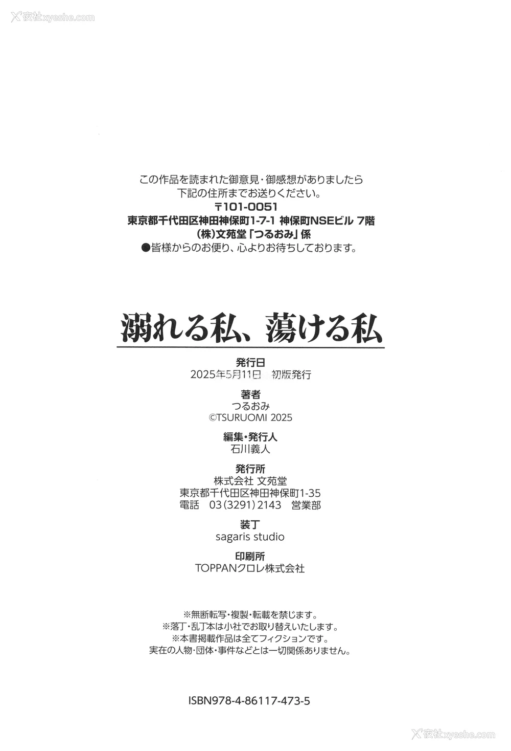 256P - [つるおみ] 溺れる私、荡ける私【デジタル特装版】[中文][无修正](1话无翻译有修)