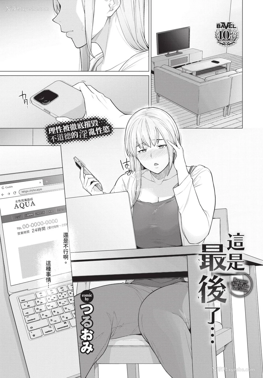 25P - [つるおみ] 溺れる私、荡ける私【デジタル特装版】[中文][无修正](1话无翻译有修)