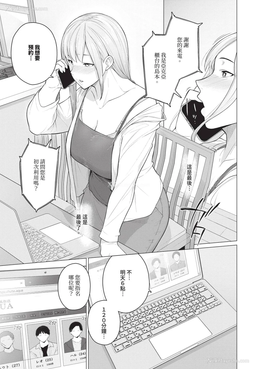 29P - [つるおみ] 溺れる私、荡ける私【デジタル特装版】[中文][无修正](1话无翻译有修)