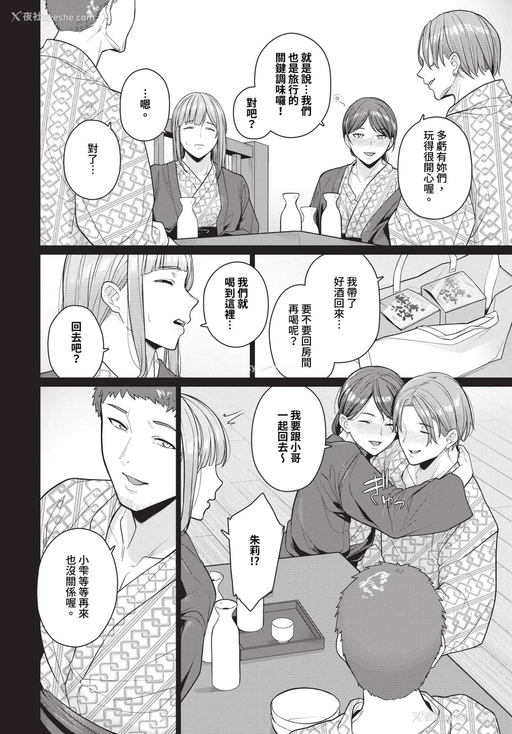 4P - [つるおみ] 溺れる私、荡ける私【デジタル特装版】[中文][无修正](1话无翻译有修)