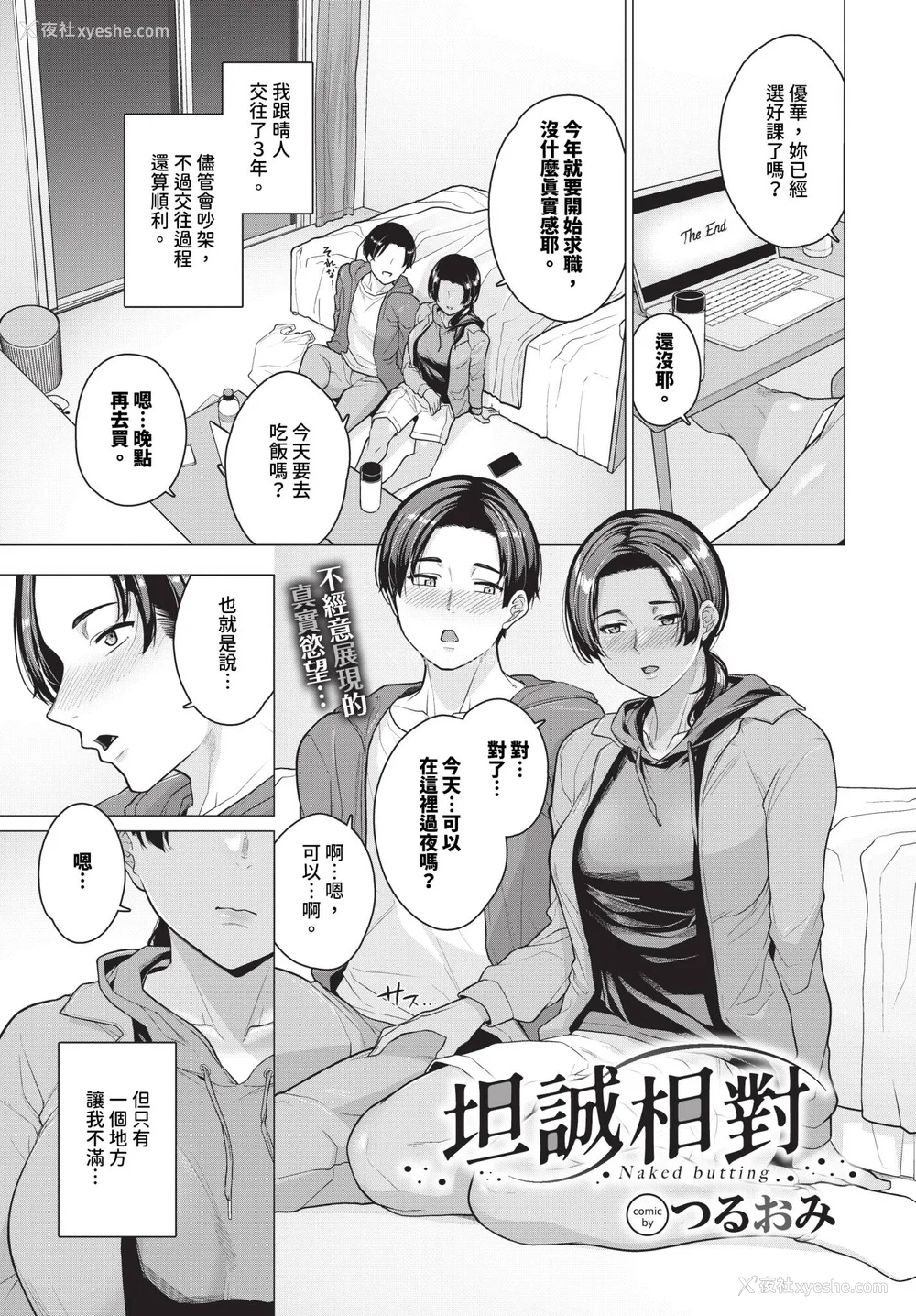 93P - [つるおみ] 溺れる私、荡ける私【デジタル特装版】[中文][无修正](1话无翻译有修)