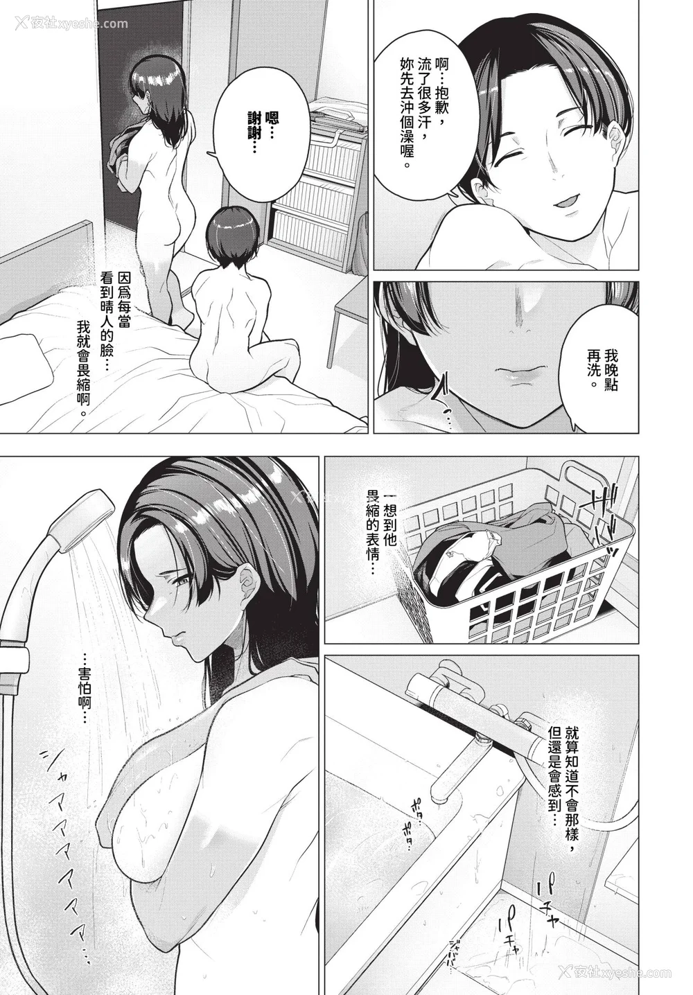 97P - [つるおみ] 溺れる私、荡ける私【デジタル特装版】[中文][无修正](1话无翻译有修)