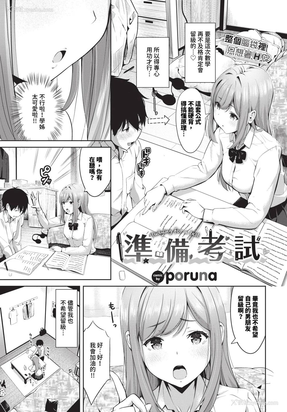 113P - [poruna] 好きだから、しよ？ [中文][无修正][DL版]