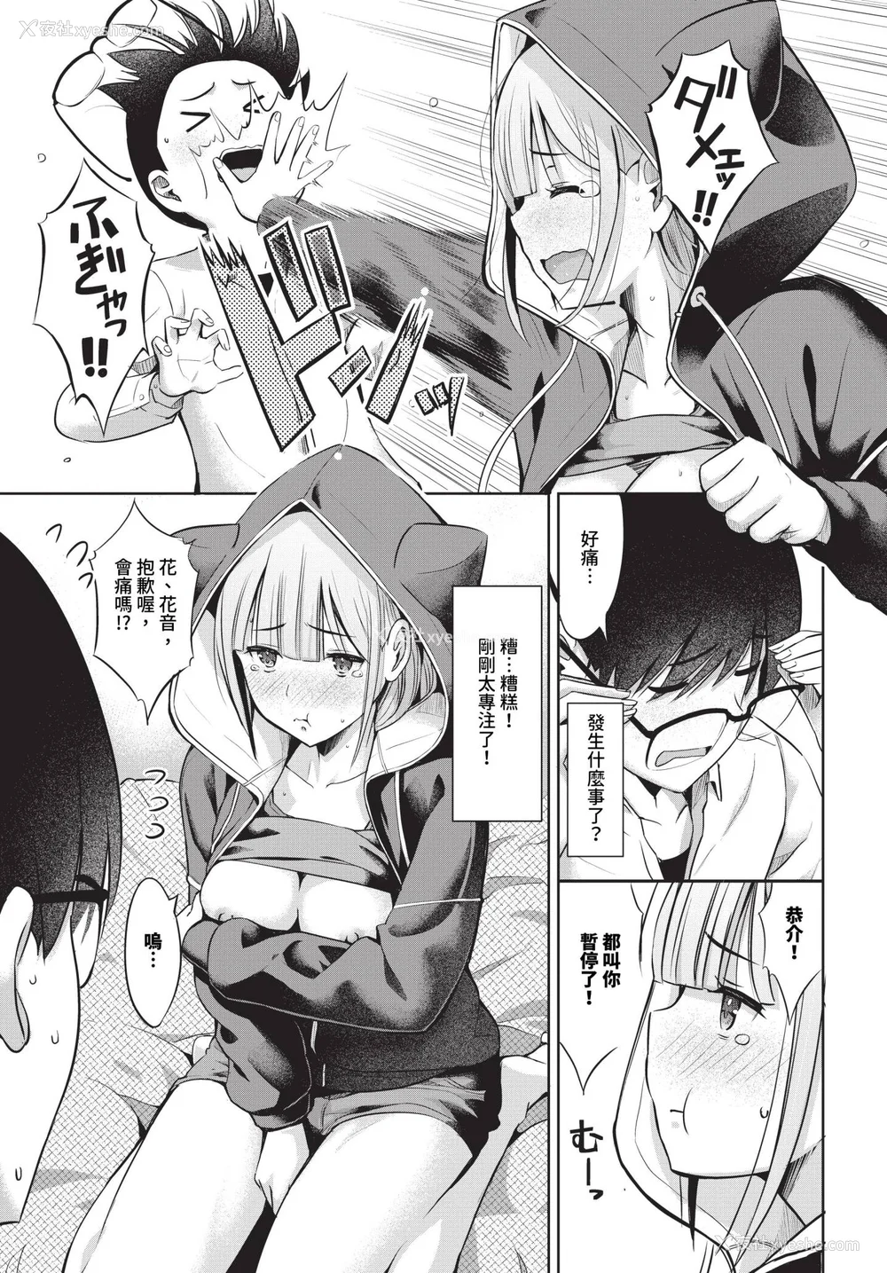 11P - [poruna] 好きだから、しよ？ [中文][无修正][DL版]