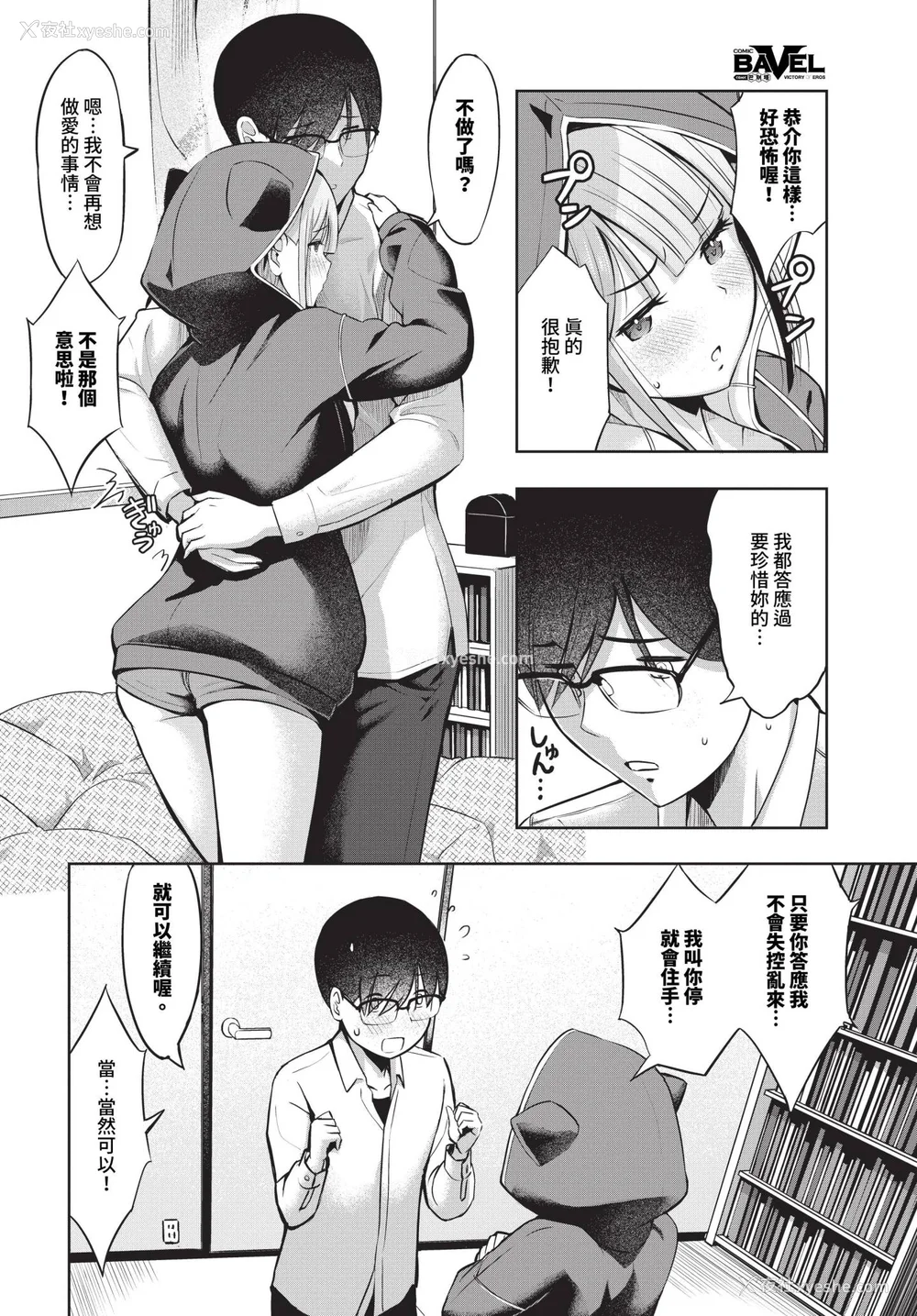 12P - [poruna] 好きだから、しよ？ [中文][无修正][DL版]