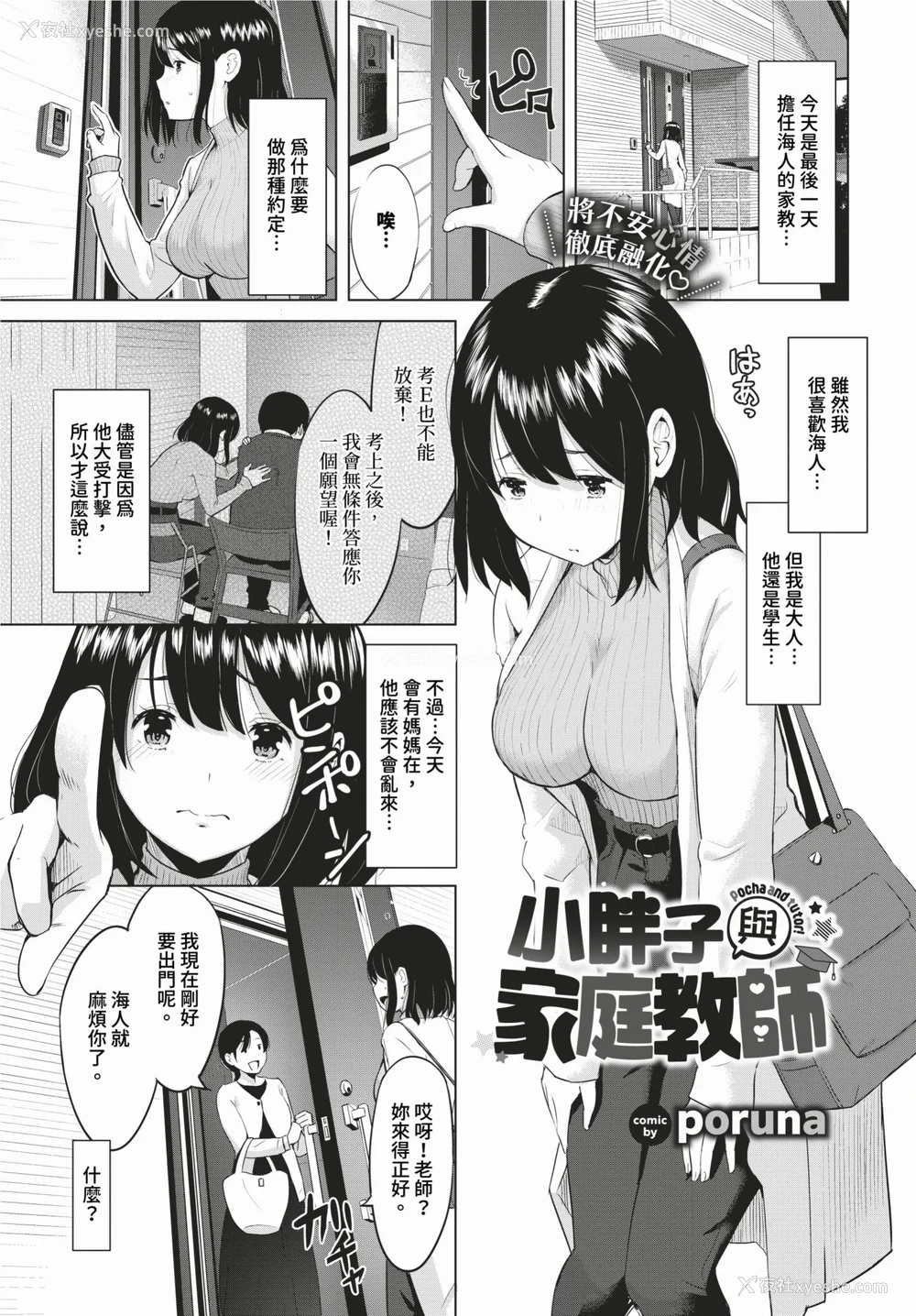 133P - [poruna] 好きだから、しよ？ [中文][无修正][DL版]