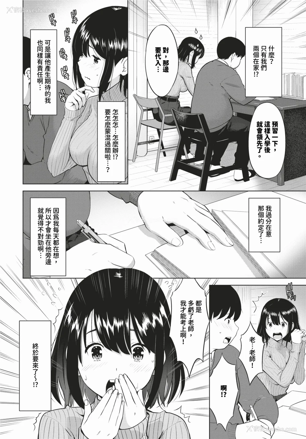 134P - [poruna] 好きだから、しよ？ [中文][无修正][DL版]