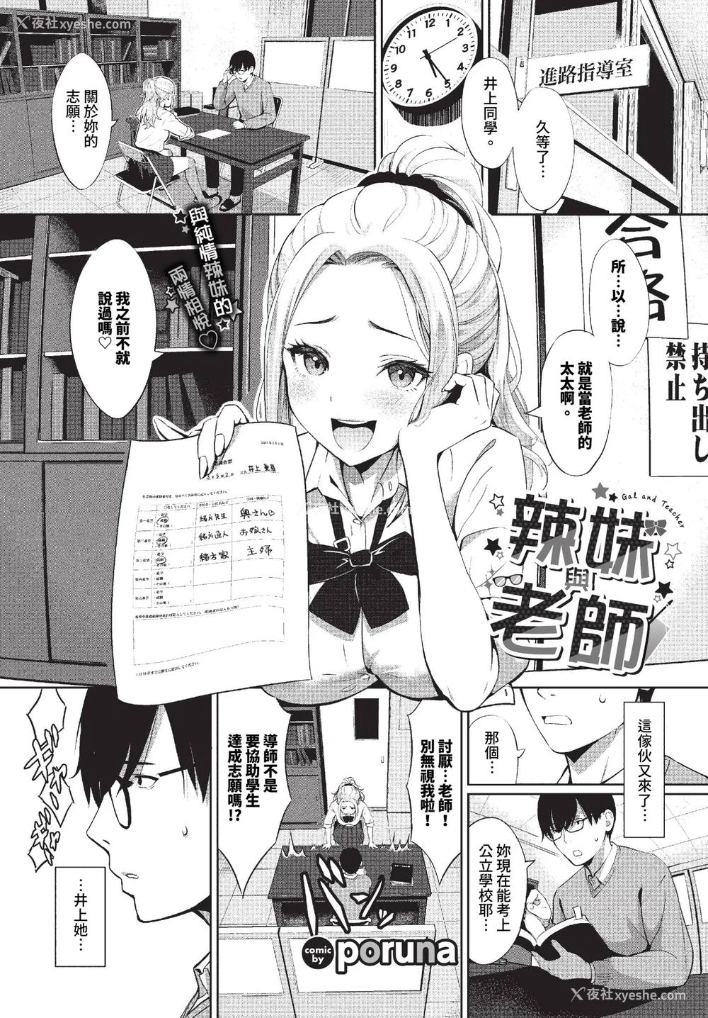 153P - [poruna] 好きだから、しよ？ [中文][无修正][DL版]