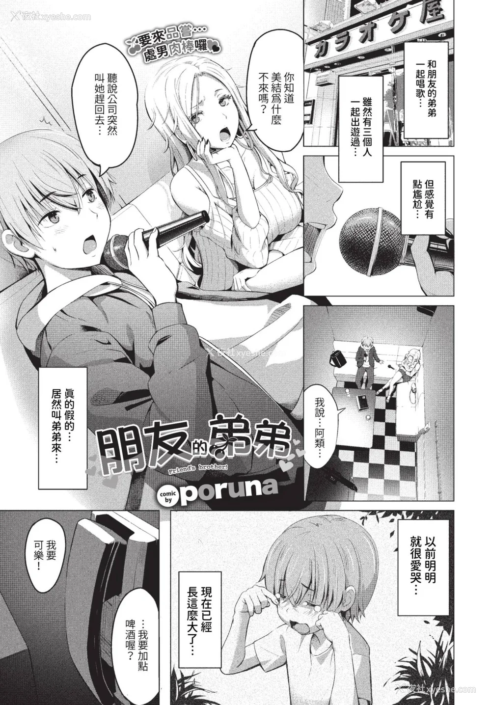 173P - [poruna] 好きだから、しよ？ [中文][无修正][DL版]
