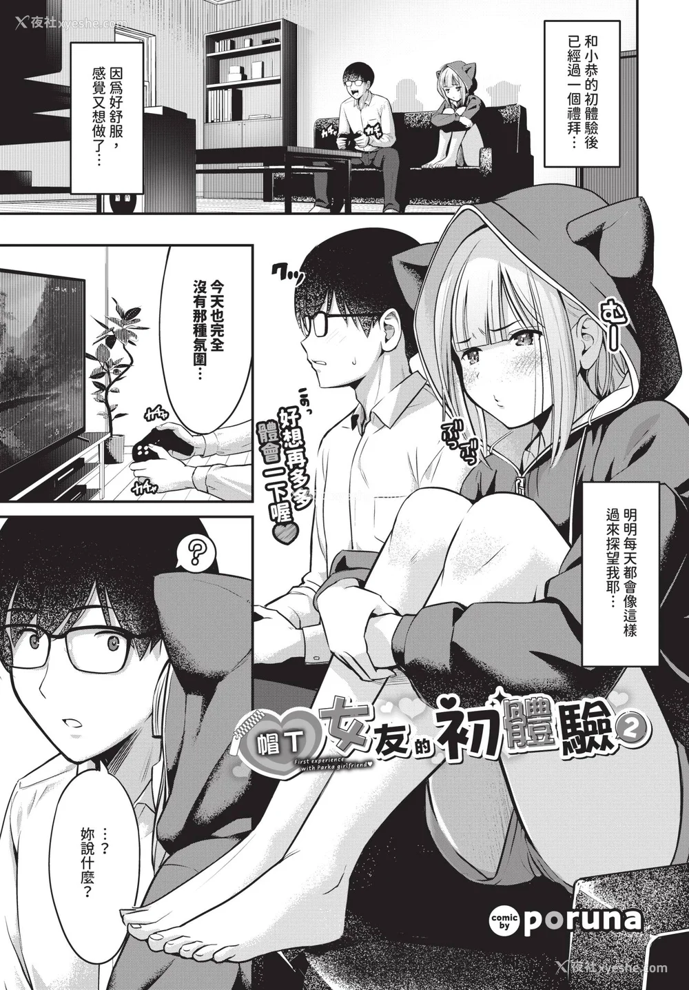 193P - [poruna] 好きだから、しよ？ [中文][无修正][DL版]