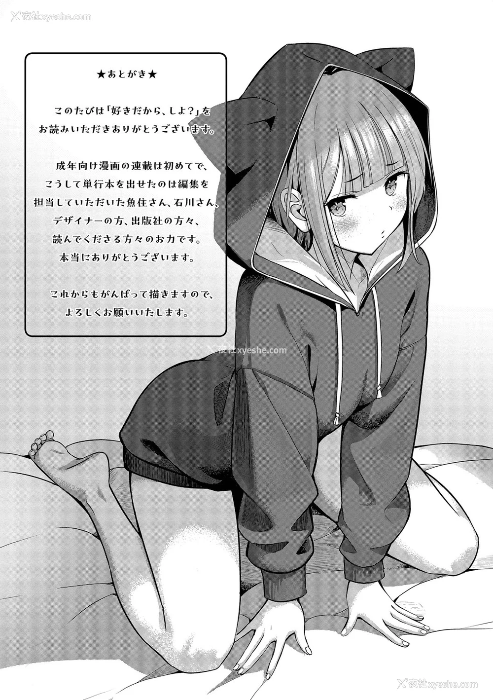 203P - [poruna] 好きだから、しよ？ [中文][无修正][DL版]