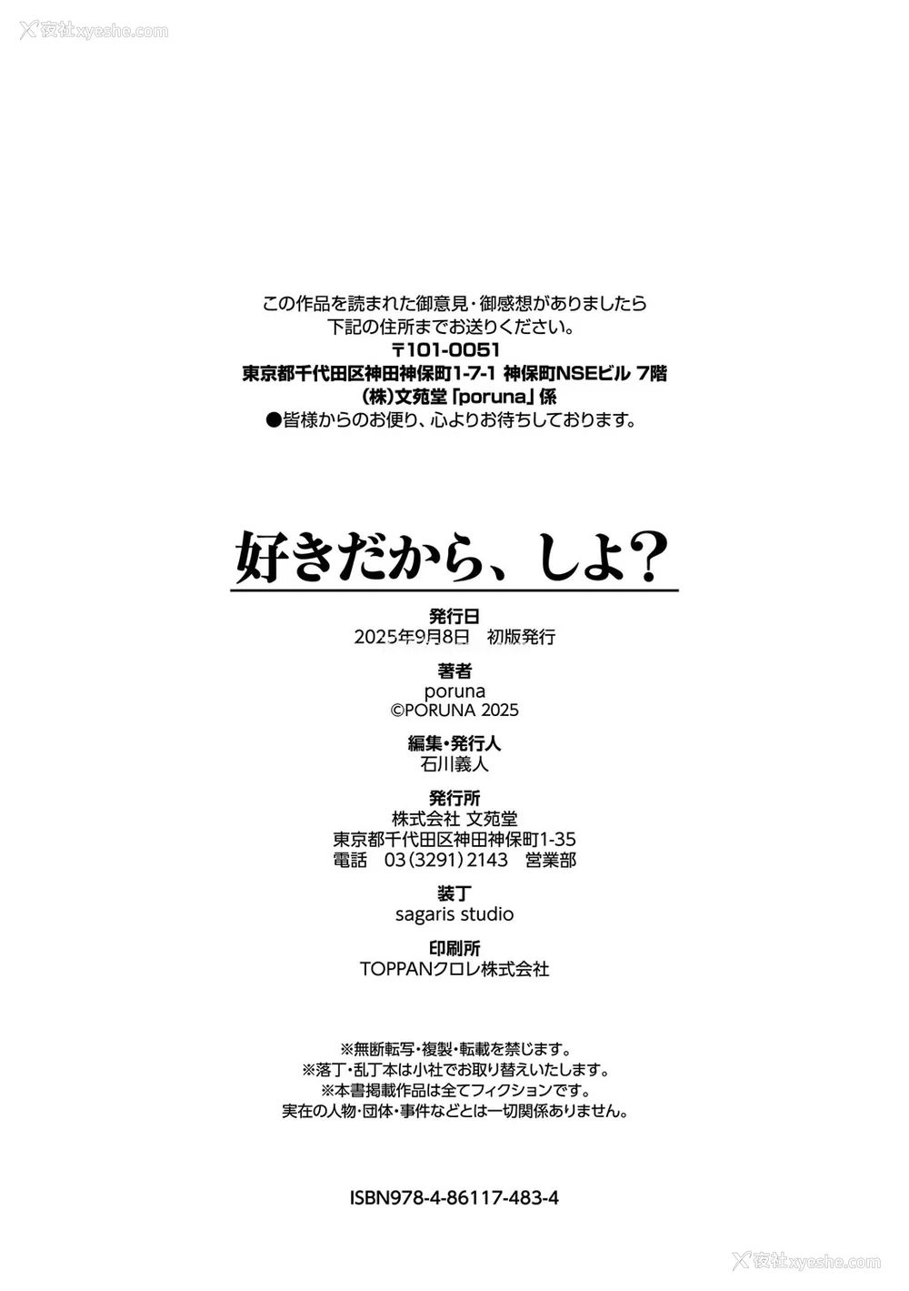 204P - [poruna] 好きだから、しよ？ [中文][无修正][DL版]