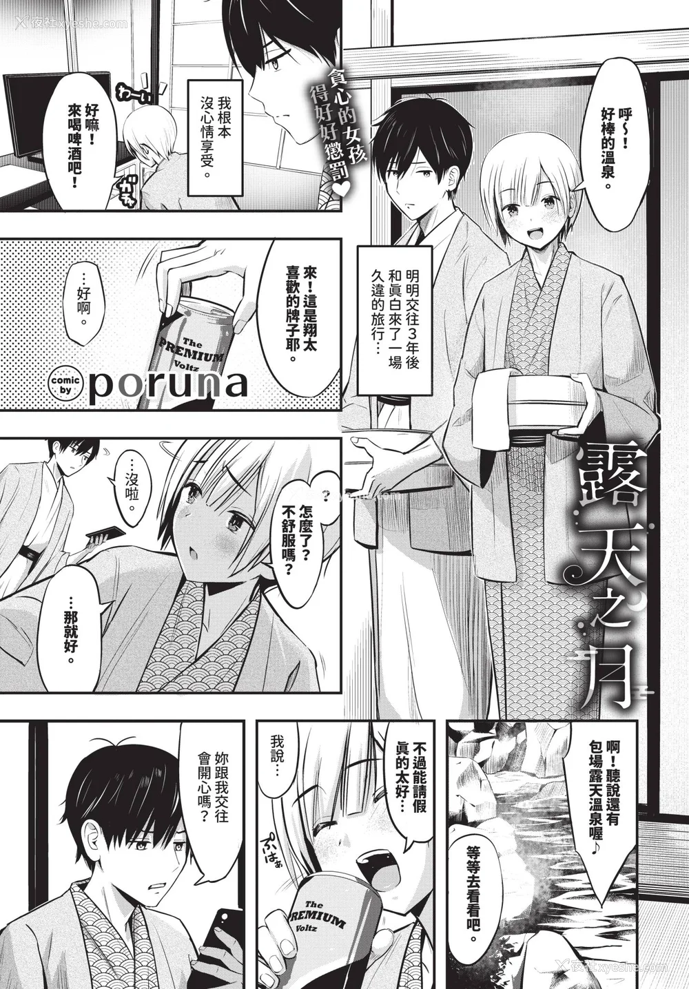 23P - [poruna] 好きだから、しよ？ [中文][无修正][DL版]