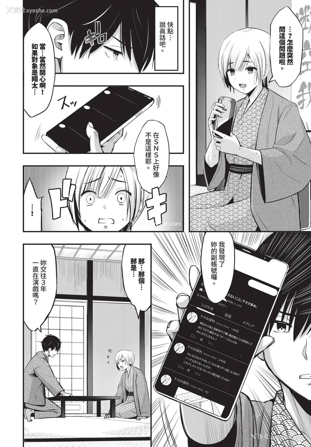 24P - [poruna] 好きだから、しよ？ [中文][无修正][DL版]