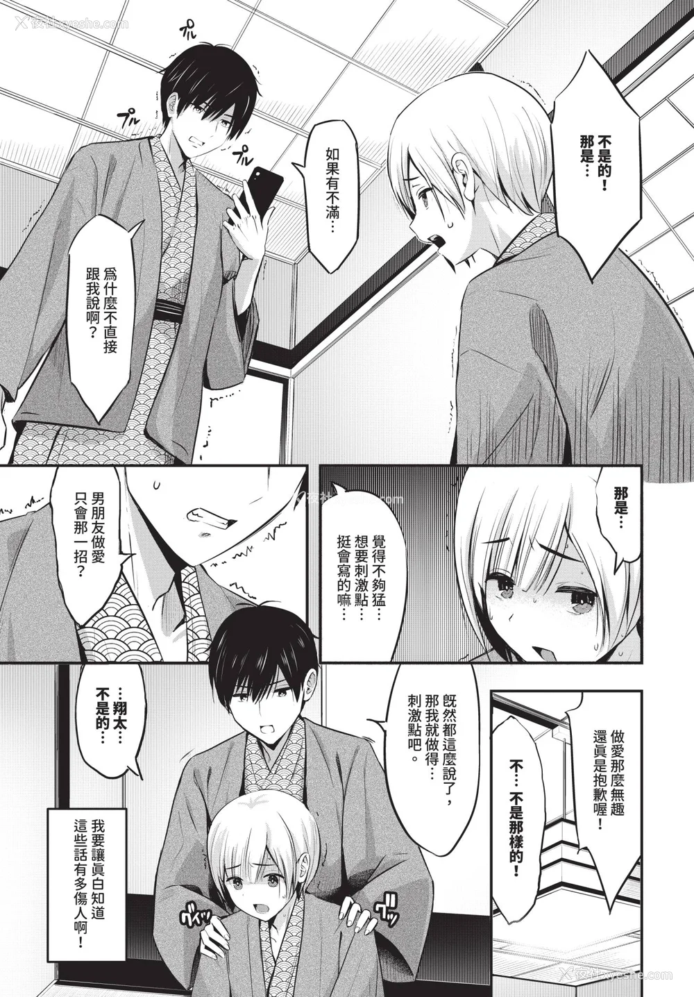 25P - [poruna] 好きだから、しよ？ [中文][无修正][DL版]