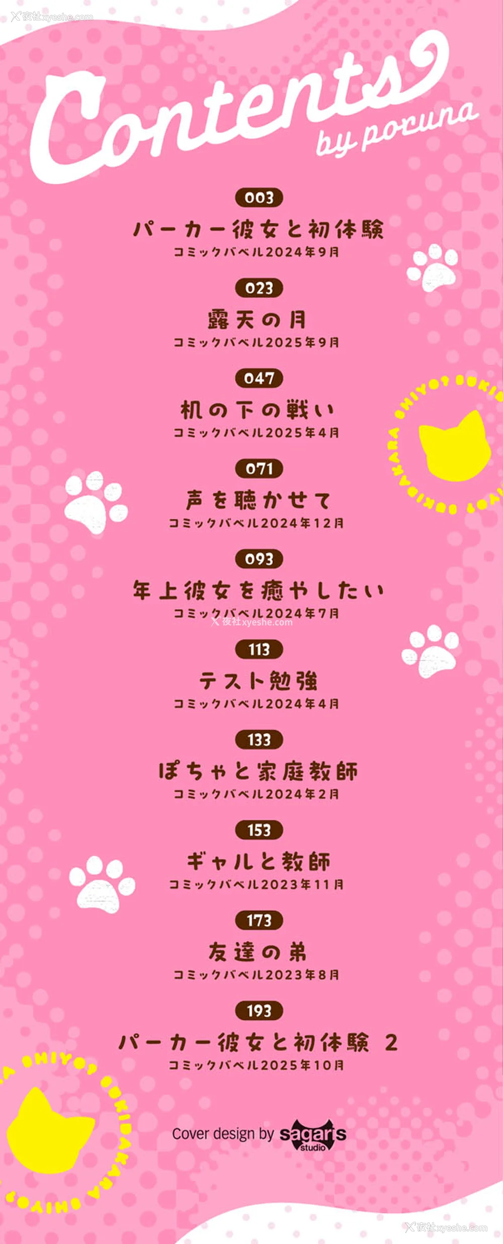 2P - [poruna] 好きだから、しよ？ [中文][无修正][DL版]