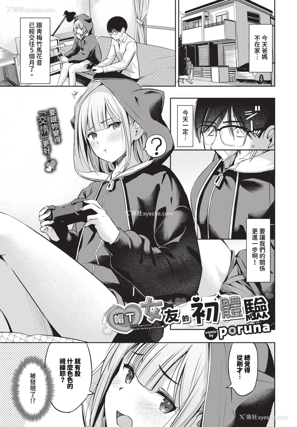 3P - [poruna] 好きだから、しよ？ [中文][无修正][DL版]