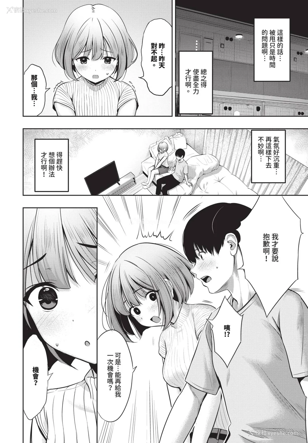 76P - [poruna] 好きだから、しよ？ [中文][无修正][DL版]