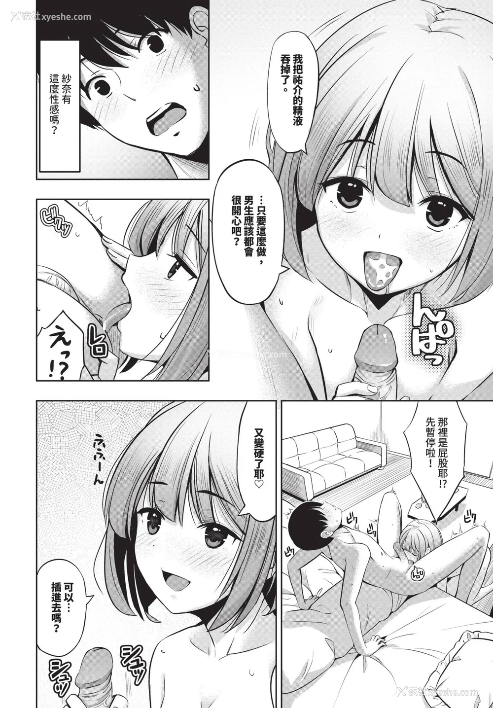 84P - [poruna] 好きだから、しよ？ [中文][无修正][DL版]