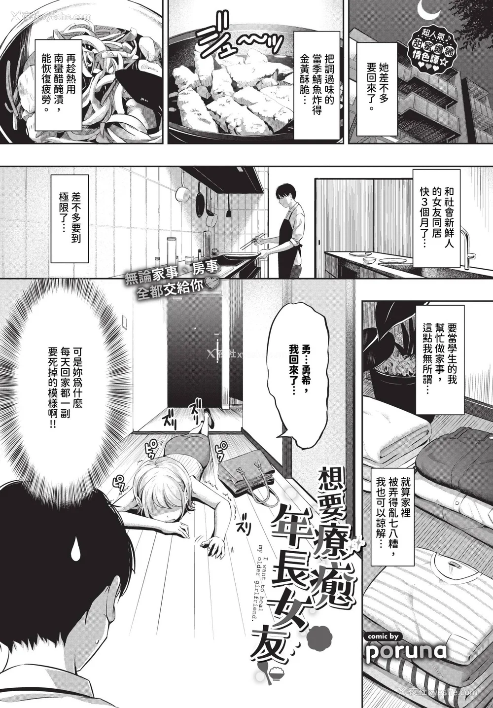 93P - [poruna] 好きだから、しよ？ [中文][无修正][DL版]