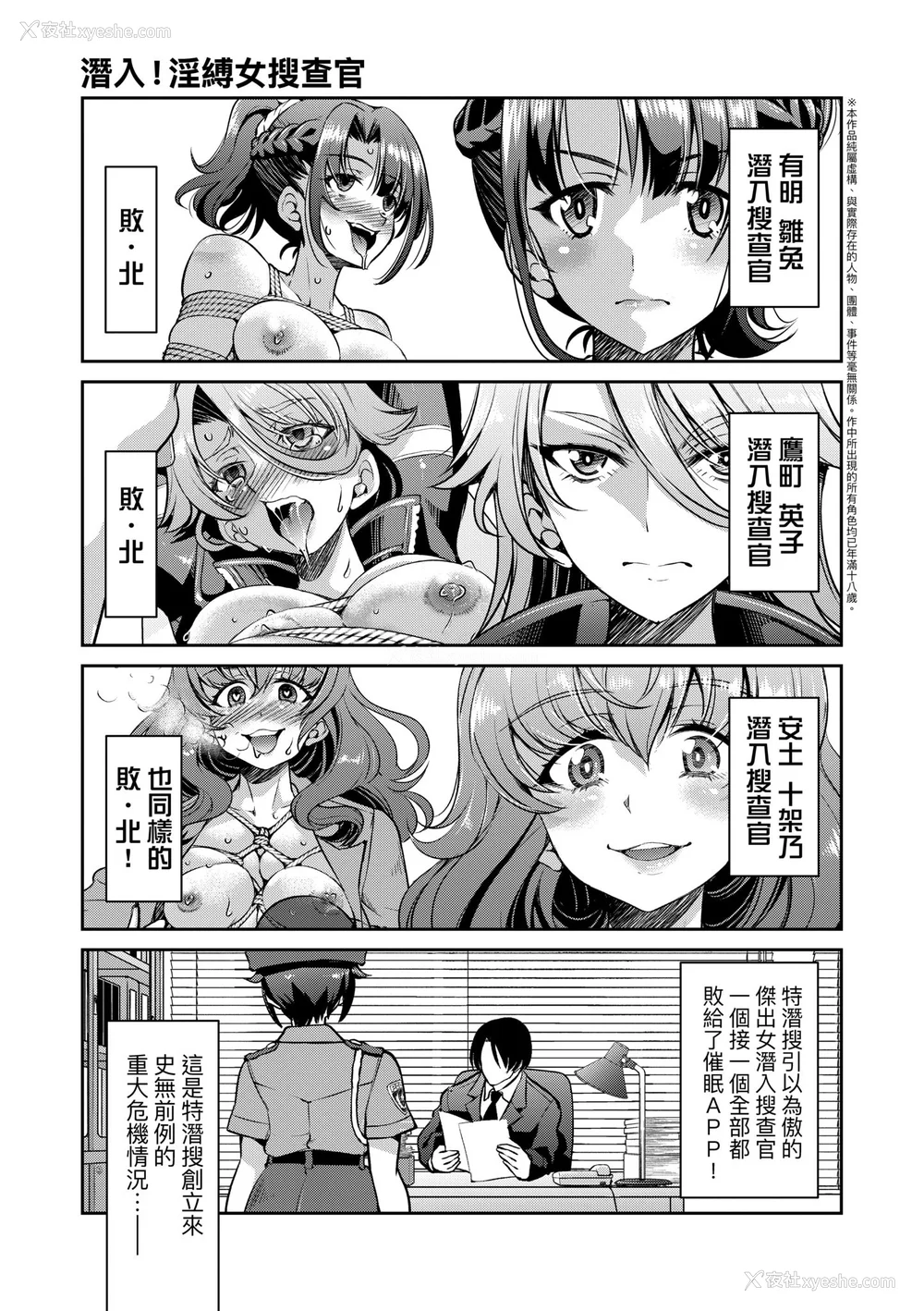 101P - [井上よしひさ] 潜入!淫缚女捜查官｜潜入！淫缚女搜查官 [中国翻訳] [无修正] [DL版]