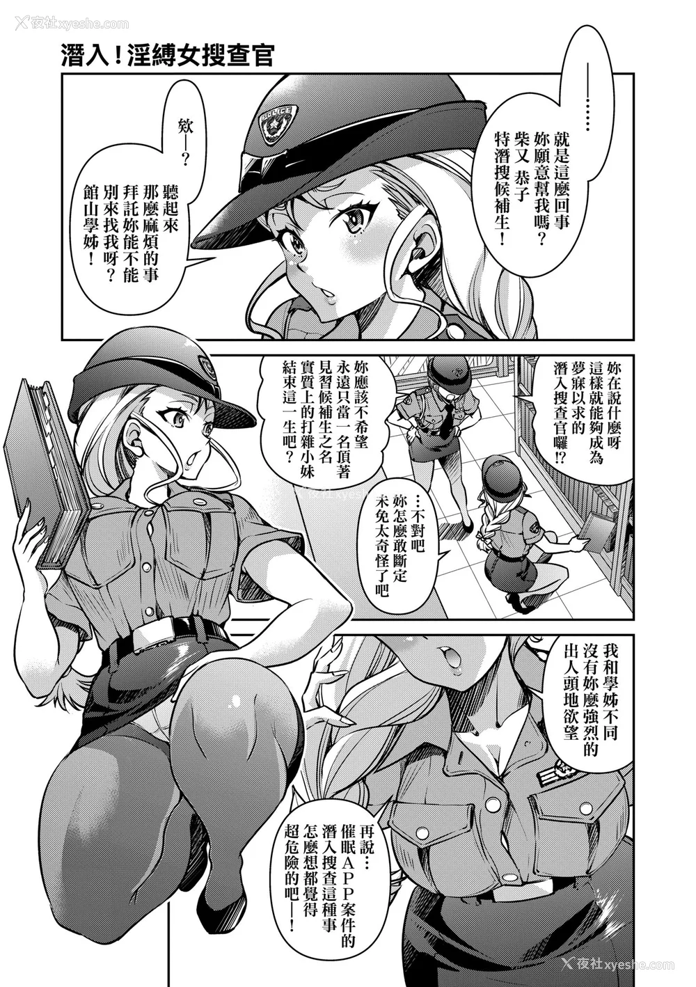 103P - [井上よしひさ] 潜入!淫缚女捜查官｜潜入！淫缚女搜查官 [中国翻訳] [无修正] [DL版]