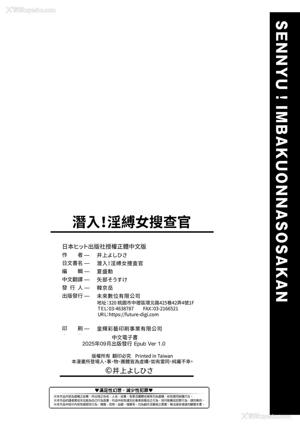236P - [井上よしひさ] 潜入!淫缚女捜查官｜潜入！淫缚女搜查官 [中国翻訳] [无修正] [DL版]