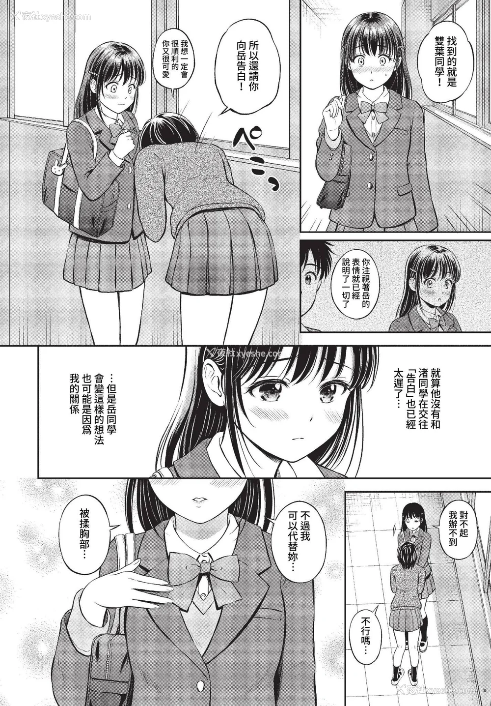 10P - [花札さくらの] ぎゅってして【デジタル特装版】 [中文] [无修正]