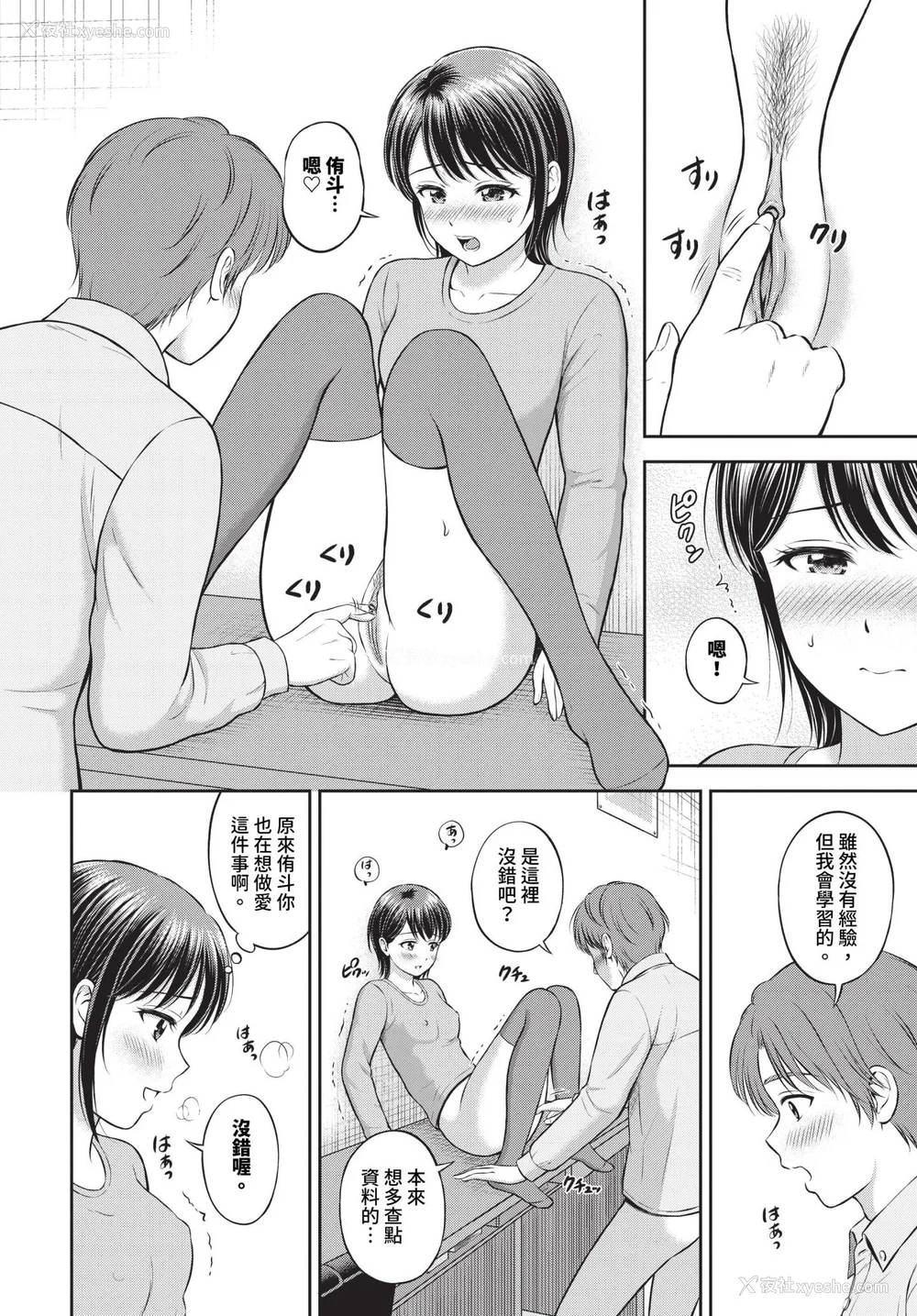 106P - [花札さくらの] ぎゅってして【デジタル特装版】 [中文] [无修正]