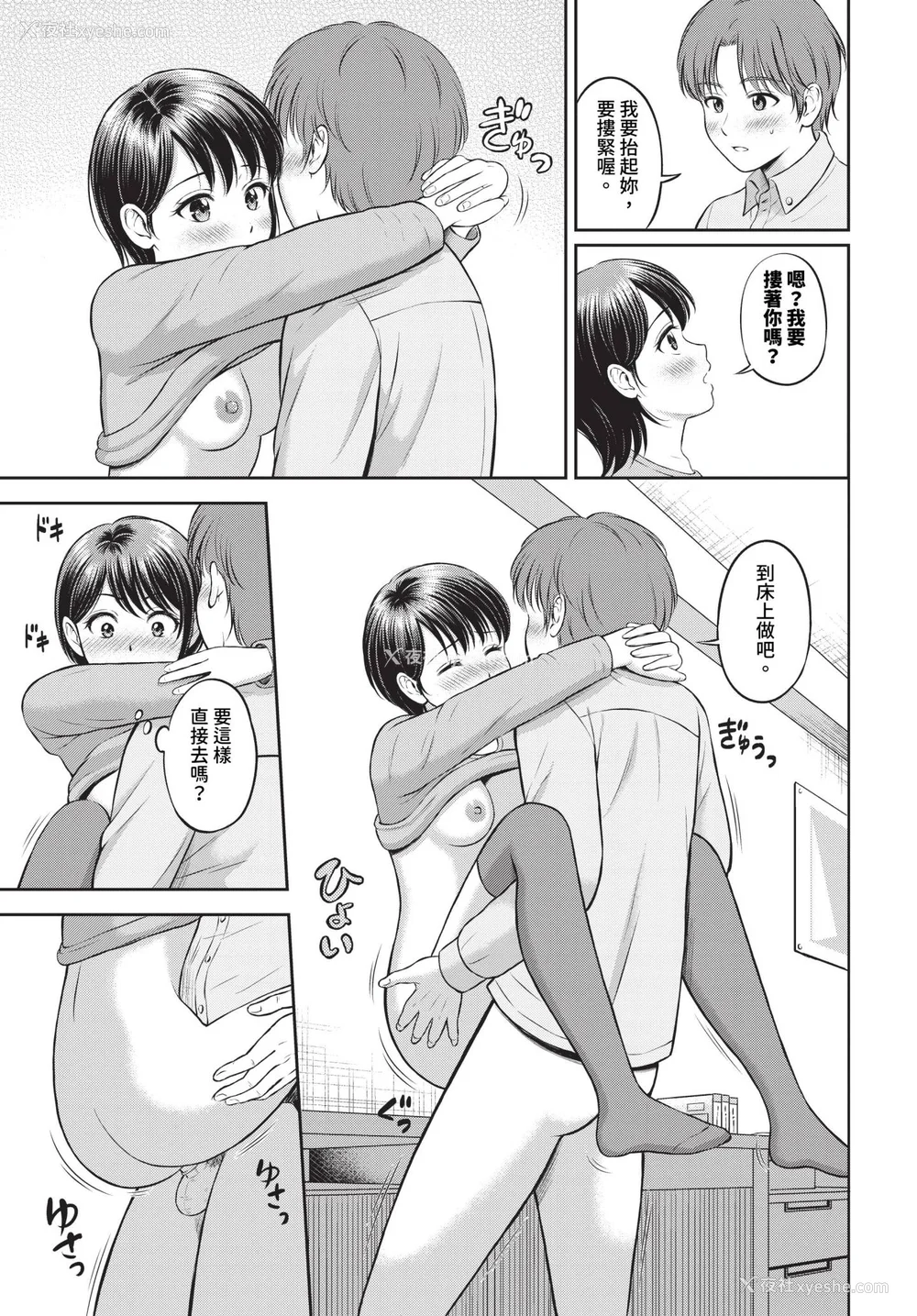 111P - [花札さくらの] ぎゅってして【デジタル特装版】 [中文] [无修正]