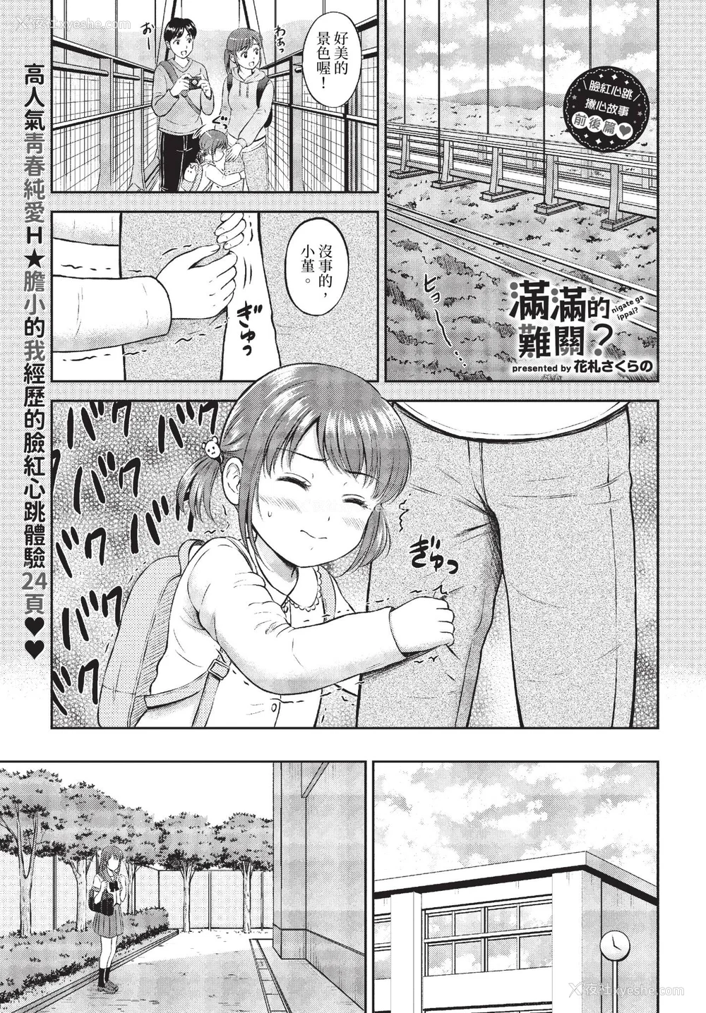 117P - [花札さくらの] ぎゅってして【デジタル特装版】 [中文] [无修正]