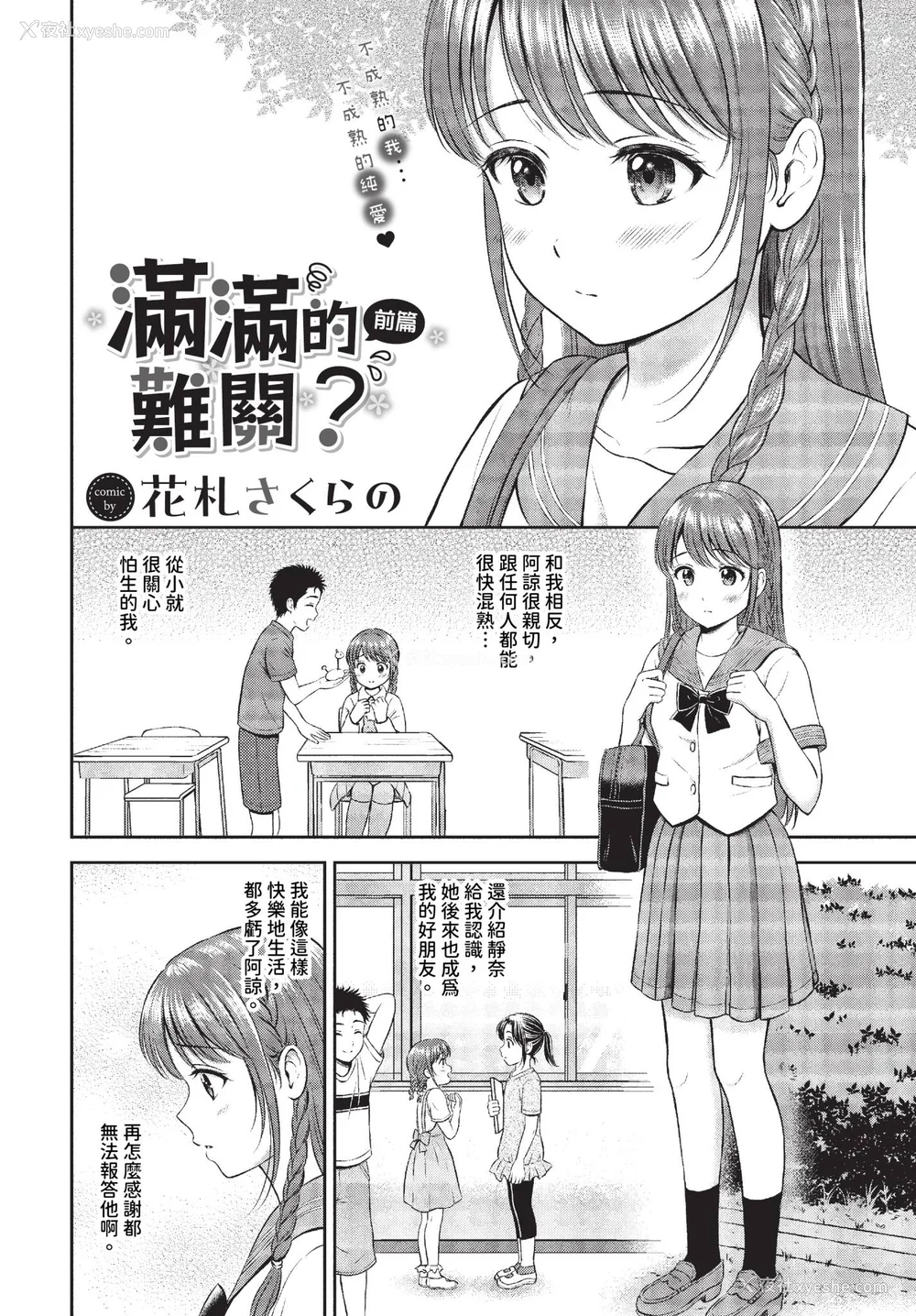 118P - [花札さくらの] ぎゅってして【デジタル特装版】 [中文] [无修正]