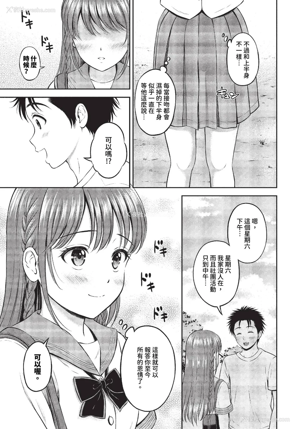 123P - [花札さくらの] ぎゅってして【デジタル特装版】 [中文] [无修正]