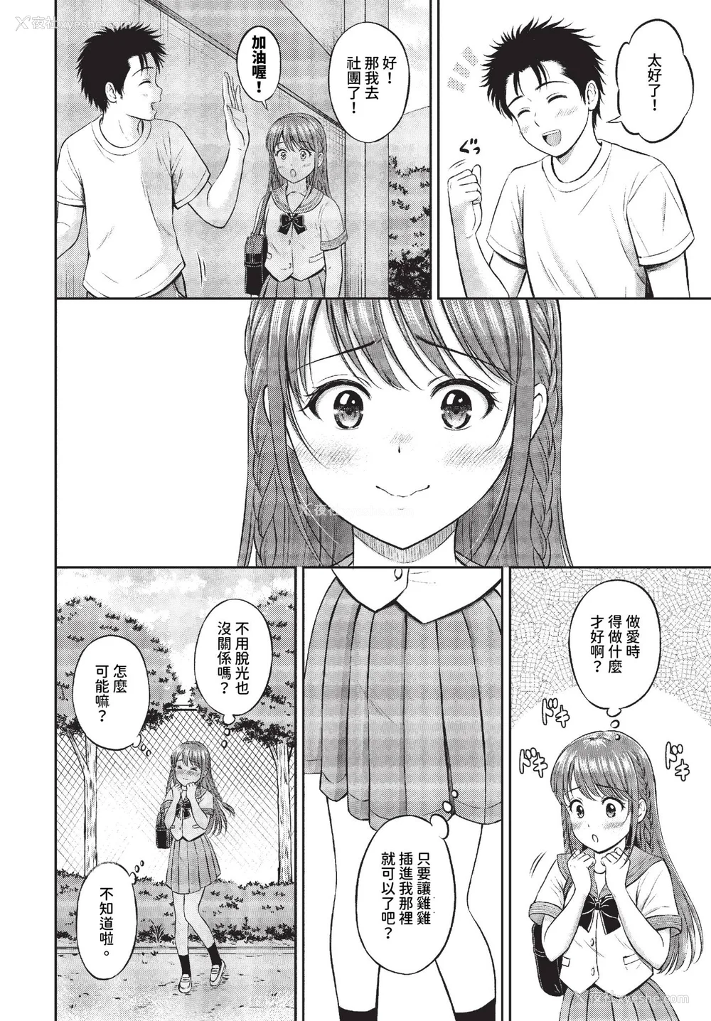 124P - [花札さくらの] ぎゅってして【デジタル特装版】 [中文] [无修正]