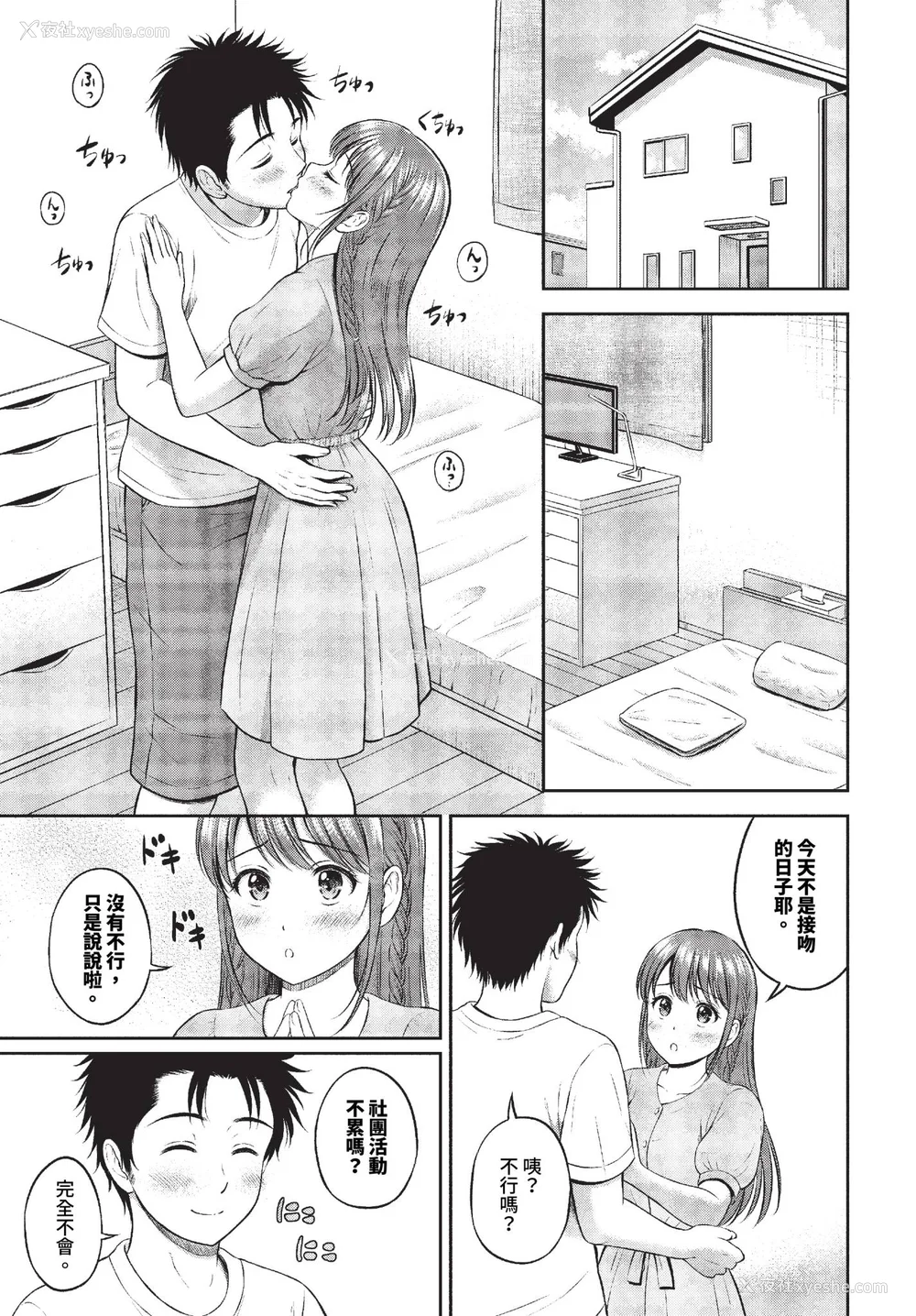 125P - [花札さくらの] ぎゅってして【デジタル特装版】 [中文] [无修正]