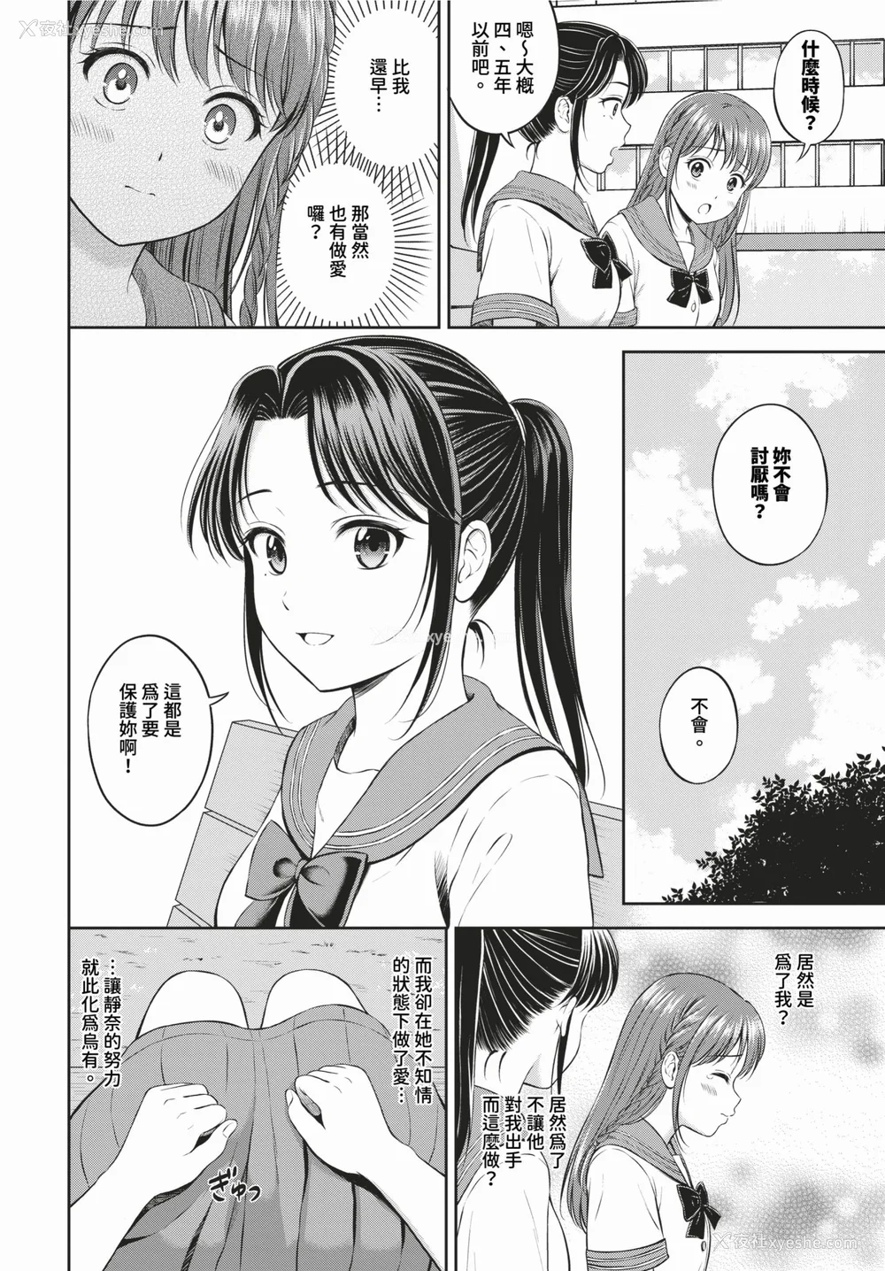 144P - [花札さくらの] ぎゅってして【デジタル特装版】 [中文] [无修正]