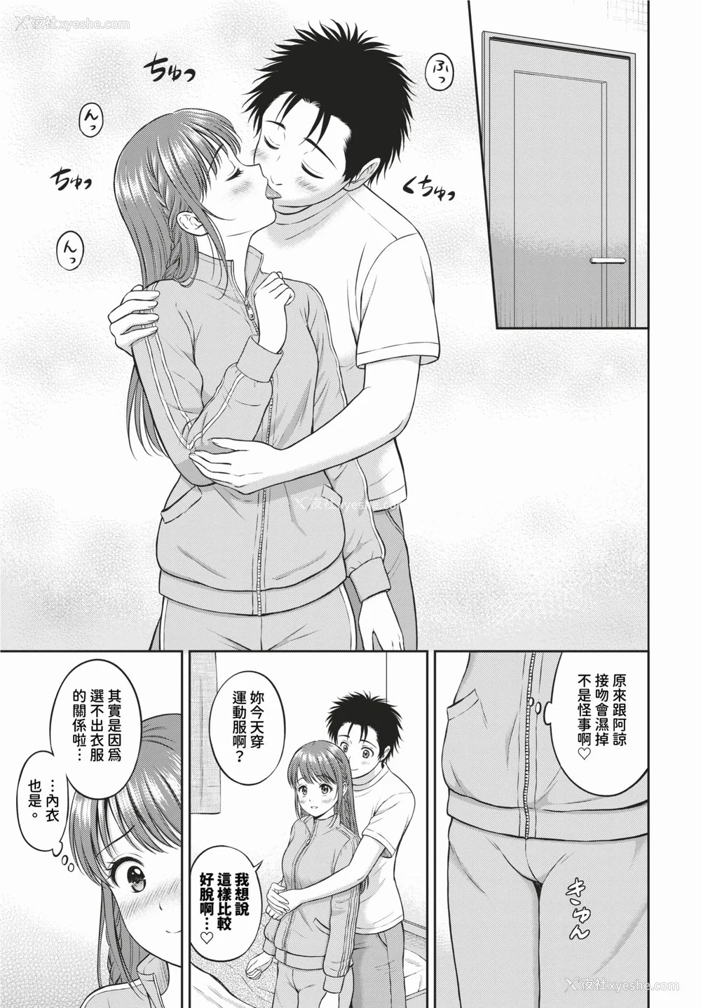 149P - [花札さくらの] ぎゅってして【デジタル特装版】 [中文] [无修正]