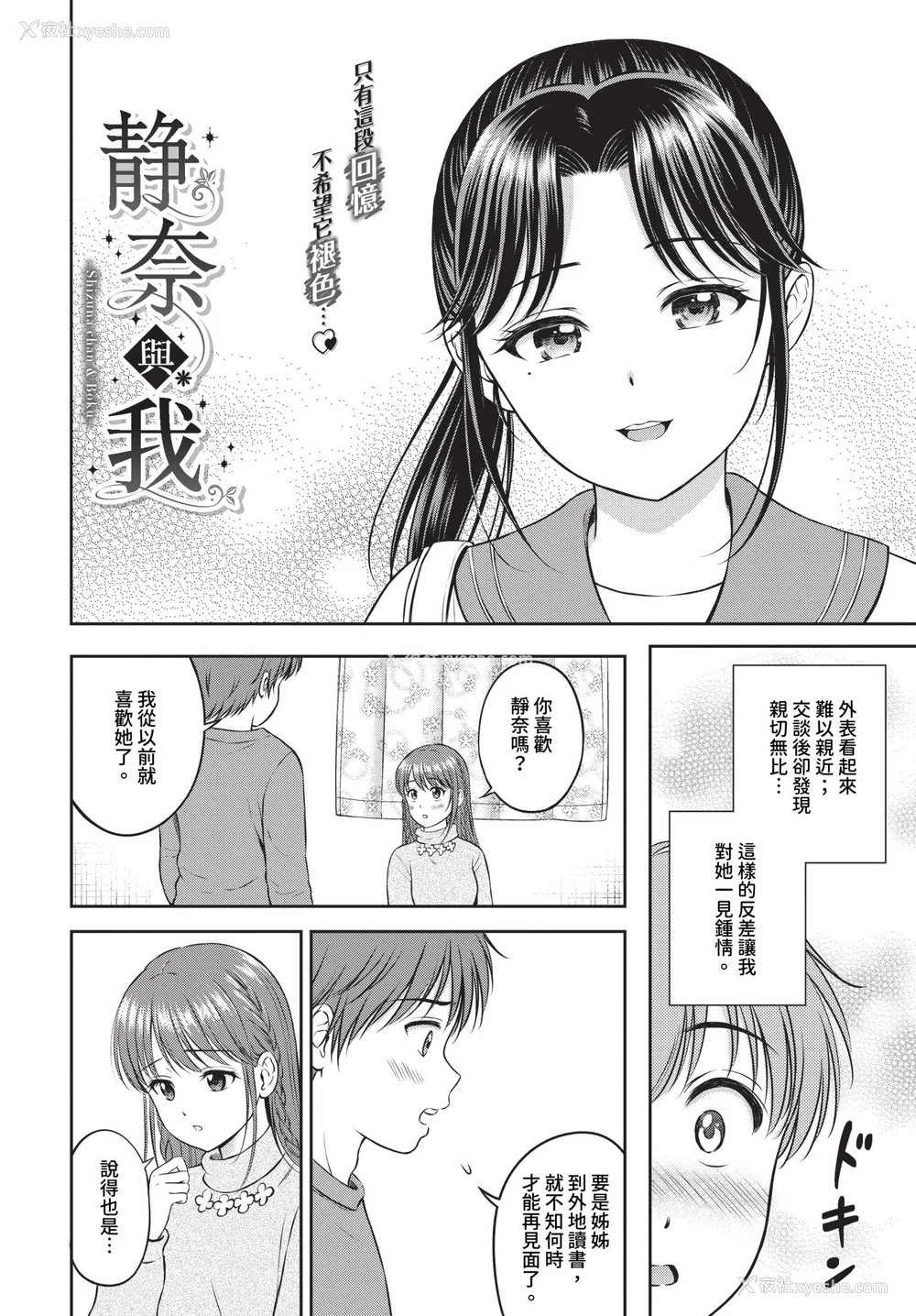 166P - [花札さくらの] ぎゅってして【デジタル特装版】 [中文] [无修正]