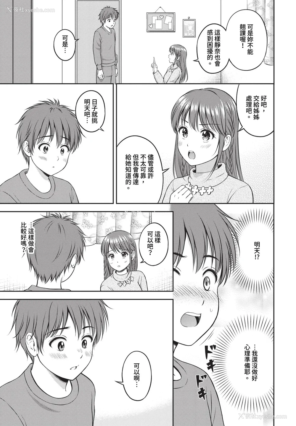 167P - [花札さくらの] ぎゅってして【デジタル特装版】 [中文] [无修正]