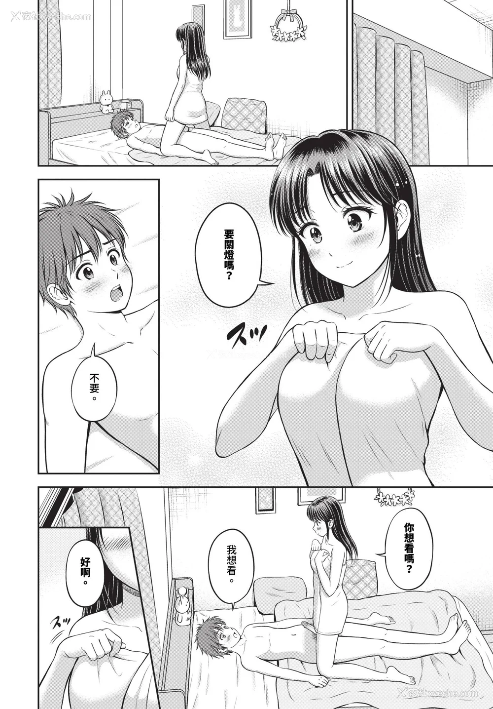 180P - [花札さくらの] ぎゅってして【デジタル特装版】 [中文] [无修正]