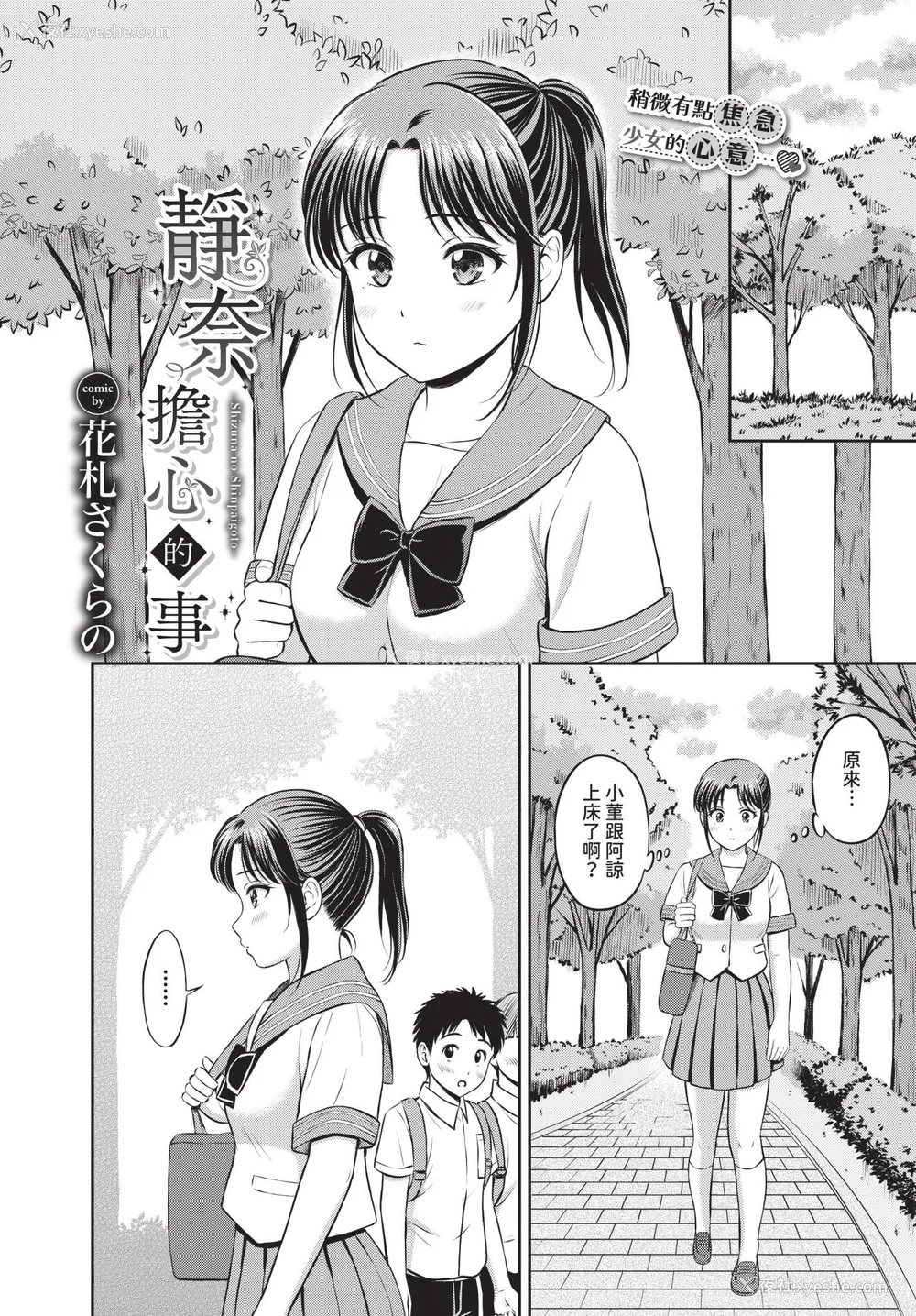 193P - [花札さくらの] ぎゅってして【デジタル特装版】 [中文] [无修正]