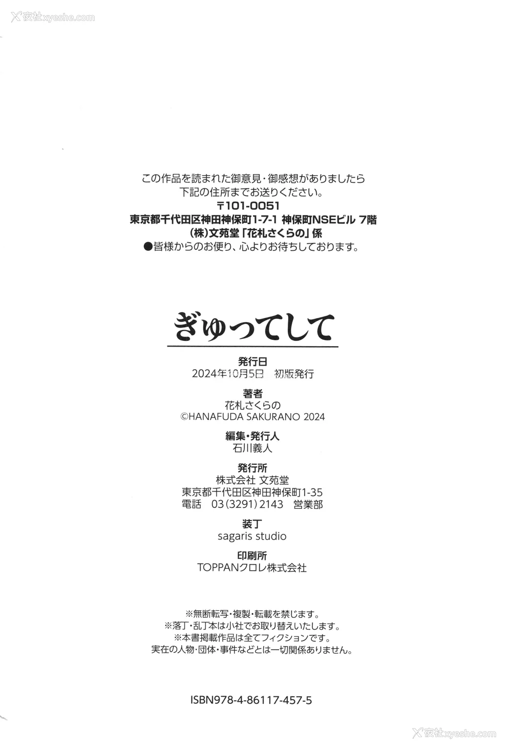 204P - [花札さくらの] ぎゅってして【デジタル特装版】 [中文] [无修正]