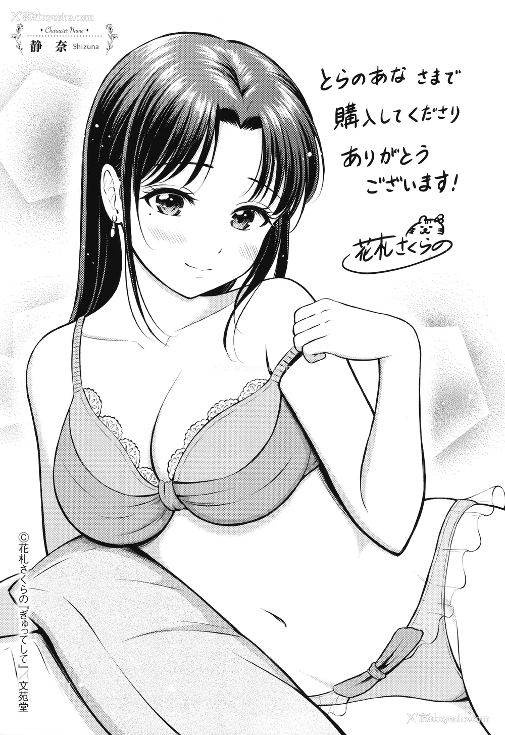 208P - [花札さくらの] ぎゅってして【デジタル特装版】 [中文] [无修正]