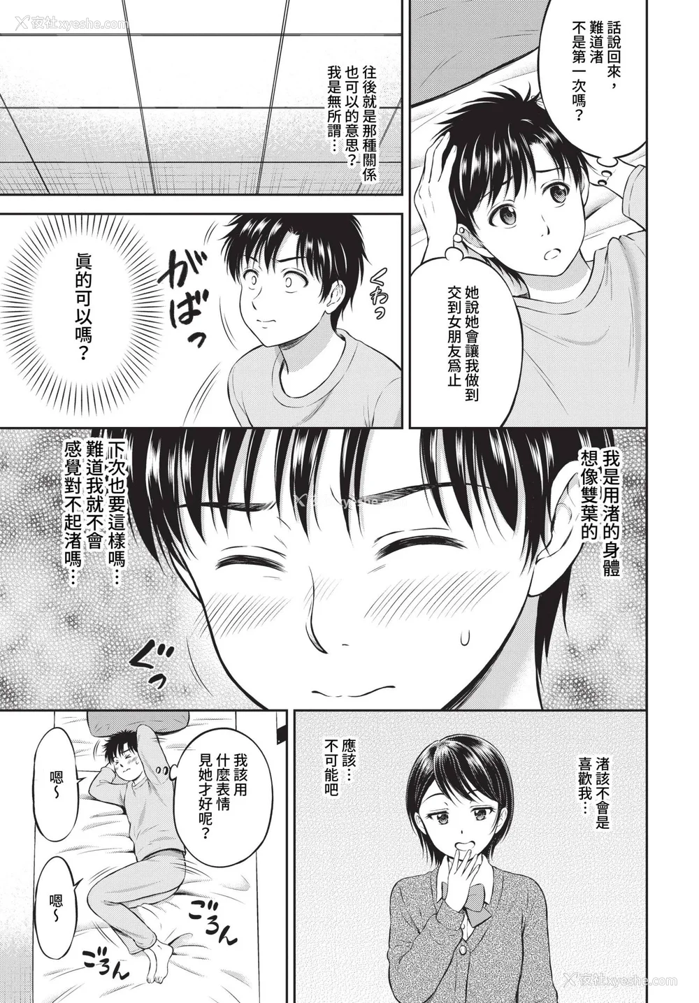 37P - [花札さくらの] ぎゅってして【デジタル特装版】 [中文] [无修正]