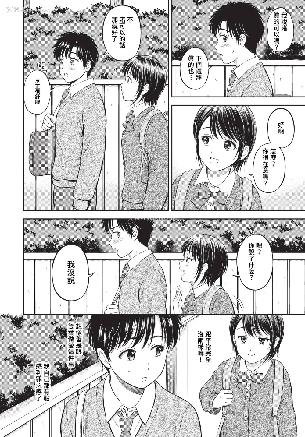 40P - [花札さくらの] ぎゅってして【デジタル特装版】 [中文] [无修正]