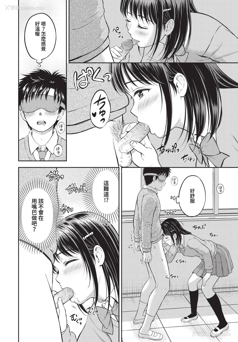 46P - [花札さくらの] ぎゅってして【デジタル特装版】 [中文] [无修正]