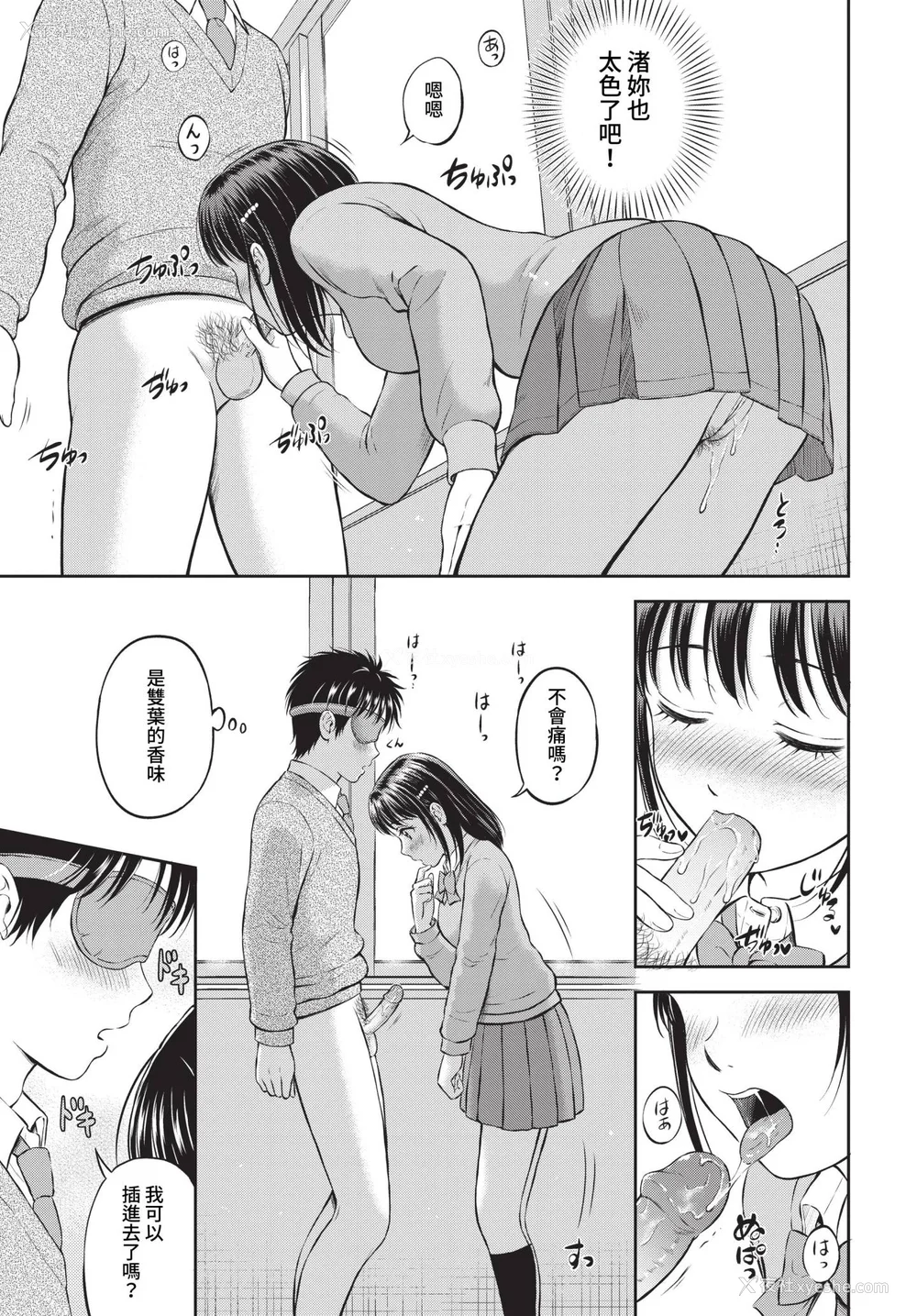 47P - [花札さくらの] ぎゅってして【デジタル特装版】 [中文] [无修正]