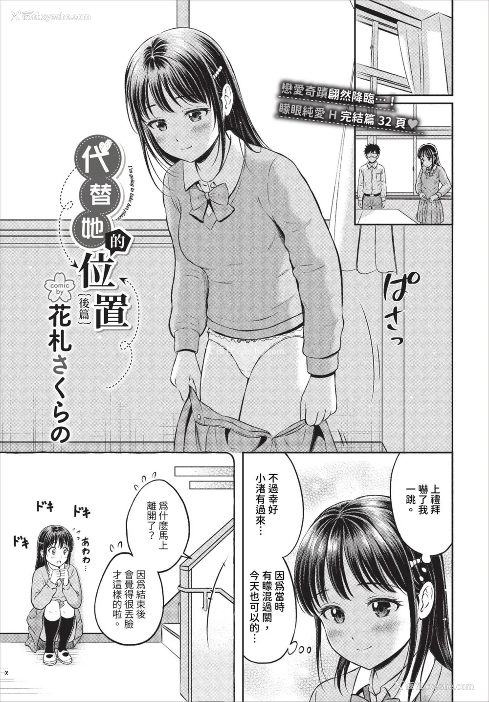 65P - [花札さくらの] ぎゅってして【デジタル特装版】 [中文] [无修正]