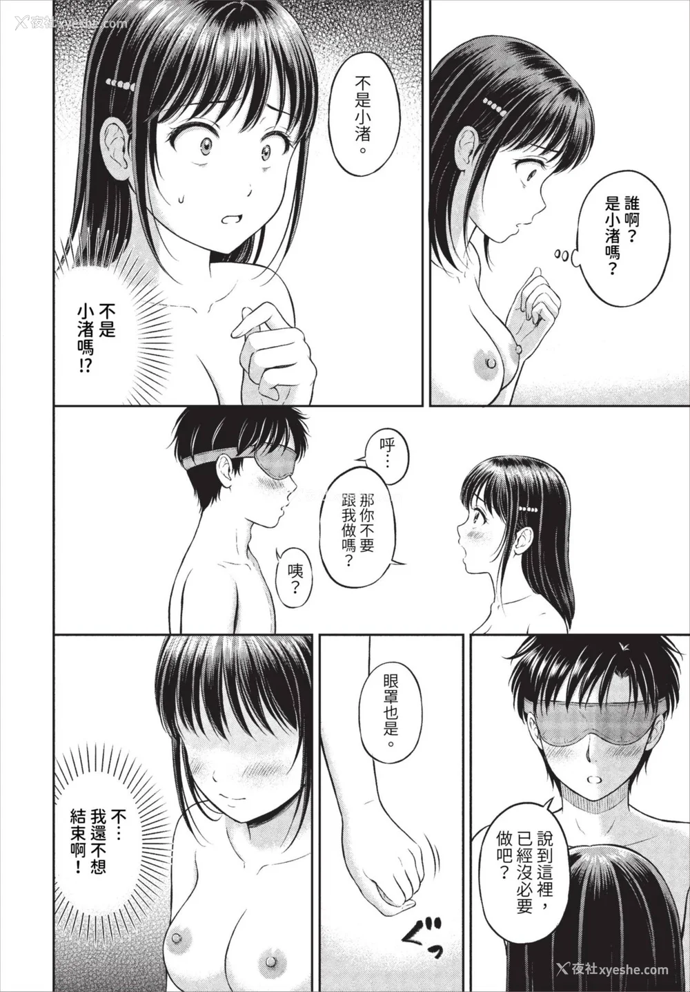 84P - [花札さくらの] ぎゅってして【デジタル特装版】 [中文] [无修正]